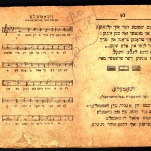 A page from Moshe Gildenman’s copy of Joseph Gladstein’s Freedom’s Songs